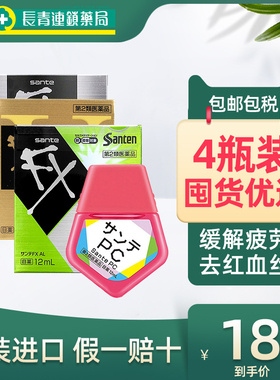 【4瓶】日本参天FXV银装眼药水缓解眼疲劳眼充血红血丝滴眼液水