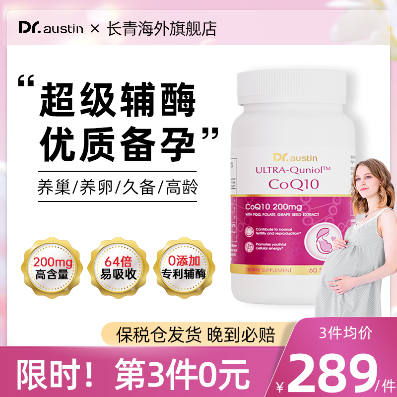 益安美辅酶q10还原型备孕PQQ美国原装进口200mg旗舰店正品