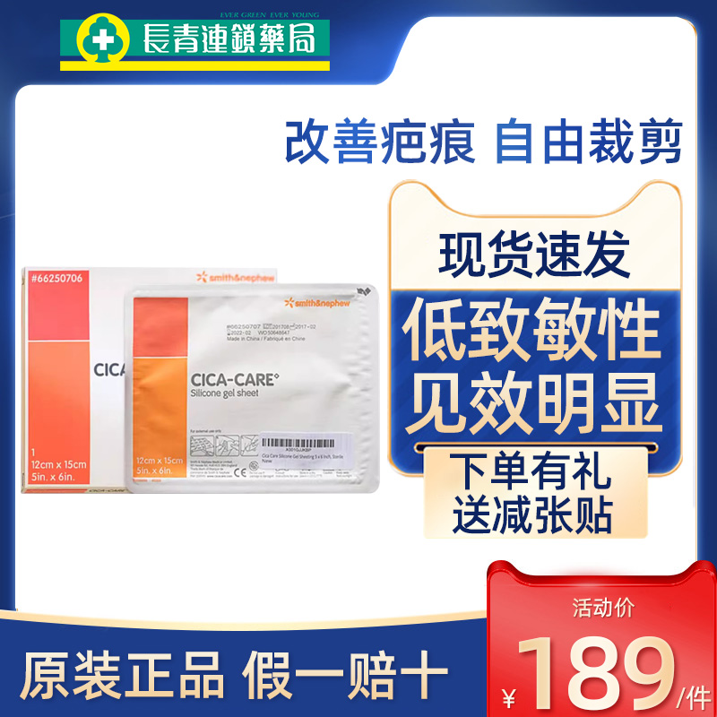 英国进口疤痕修复贴正品