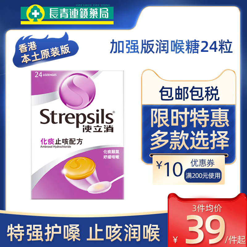 Strepsils使立消润喉糖官方旗舰店护嗓子咳嗽喉咙痛教师护嗓含片 零食/坚果/特产 传统糖果 原图主图