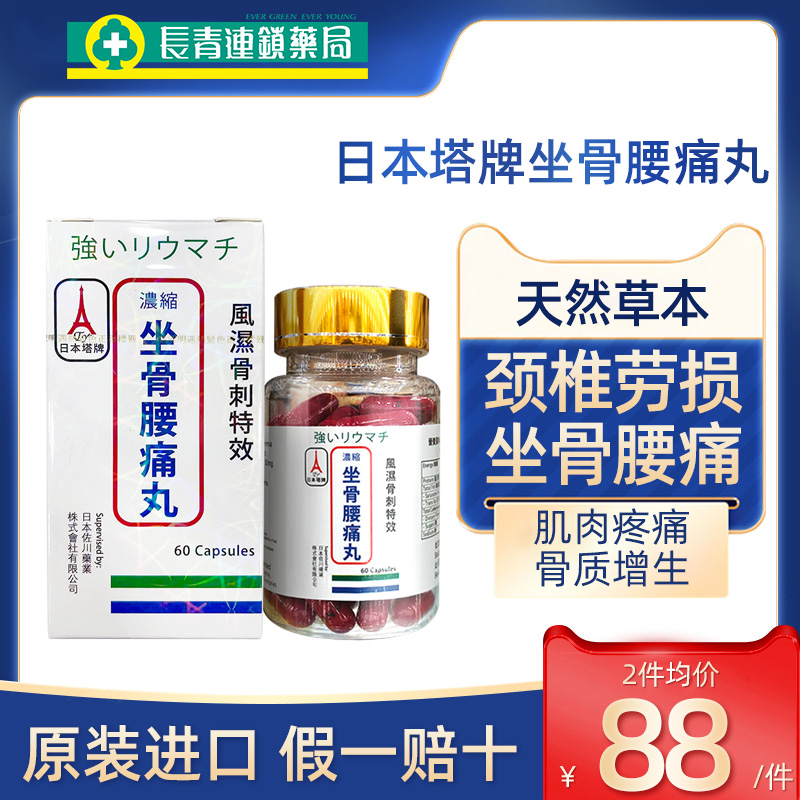 日本新一代天然草本配方