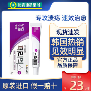 韩国进口peridex绿十字口腔溃疡凝胶嘴巴上火起泡特效专用药正品