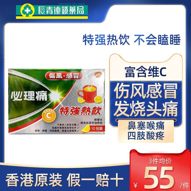 特强配方 富含维他命C 不会使人昏昏欲睡