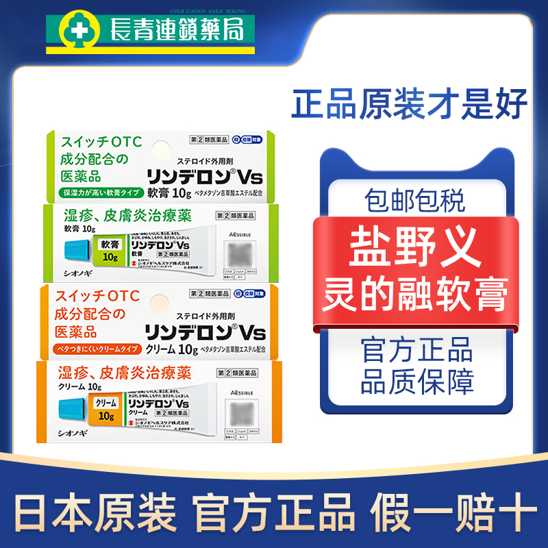 日本盐野义灵的融药膏皮炎止痒膏荨麻疹瘙痒保湿官方正品湿疹膏药