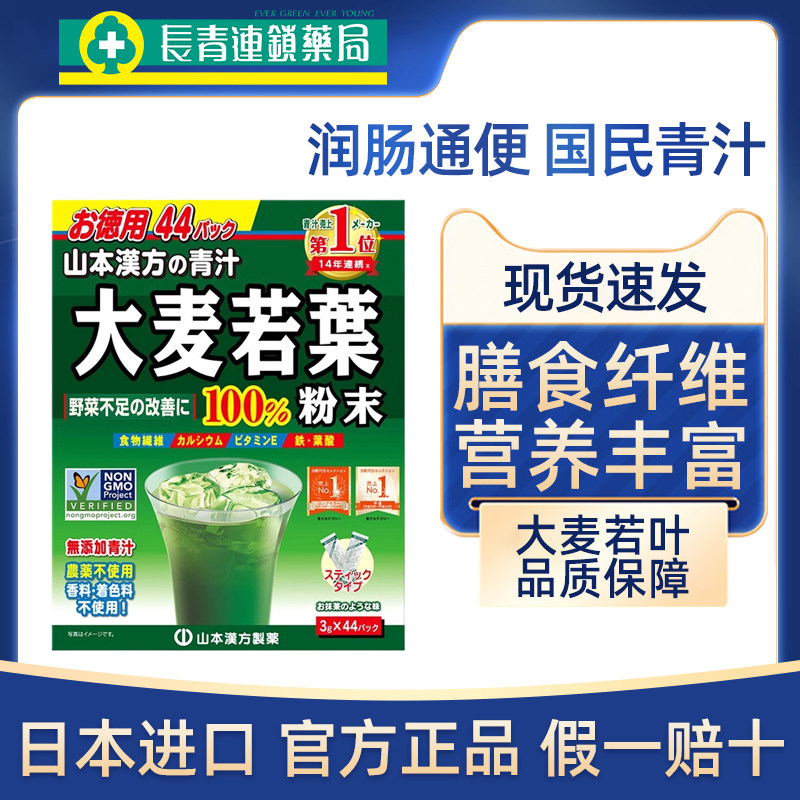 日本原装山本汉方大麦若叶青汁果蔬膳食纤维蔬菜粉清汁代餐正品,保健食品/膳食营养补充食品,白芸豆提取物/果蔬膳食纤维,淘宝优惠券,粉丝福利购,淘宝优惠卷