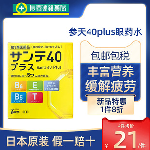 日本参天40抗疲劳眼药水12ml缓解视力模糊干涩眼睛滴眼液黄瓶正品