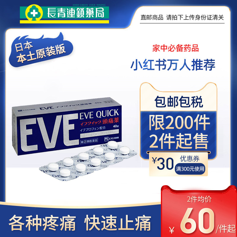 EVE药止疼药日本头疼痛经止痛药生理痛进口蓝盒白兔牌祛痛片正品