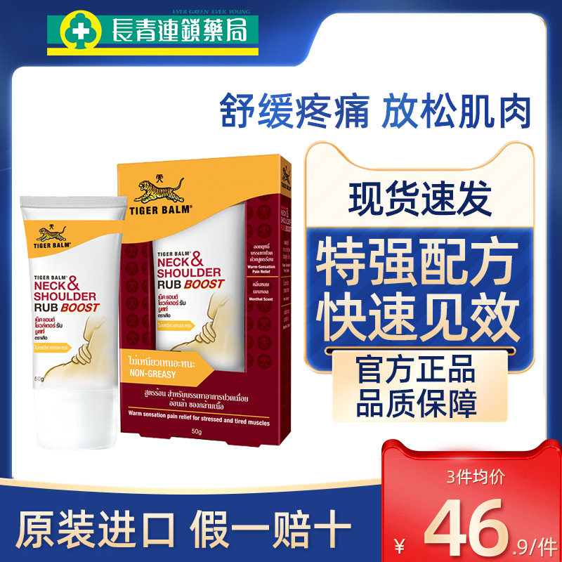 泰国虎标颈肩舒50g特强配方肩颈霜缓解肌肉酸痛按摩虎牌药膏正品