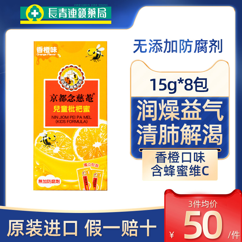 香港京都念慈庵菴儿童枇杷蜜港版止咳糖浆化痰清肺蜜炼川贝枇杷膏