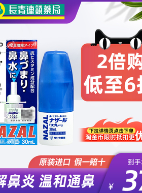 日本佐藤鼻炎喷雾nazal正品代购sato鼻塞通鼻喷过敏性鼻炎药喷剂