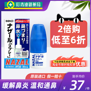 日本佐藤鼻炎喷雾nazal正品 sato鼻塞通鼻喷过敏性鼻炎药喷剂 代购