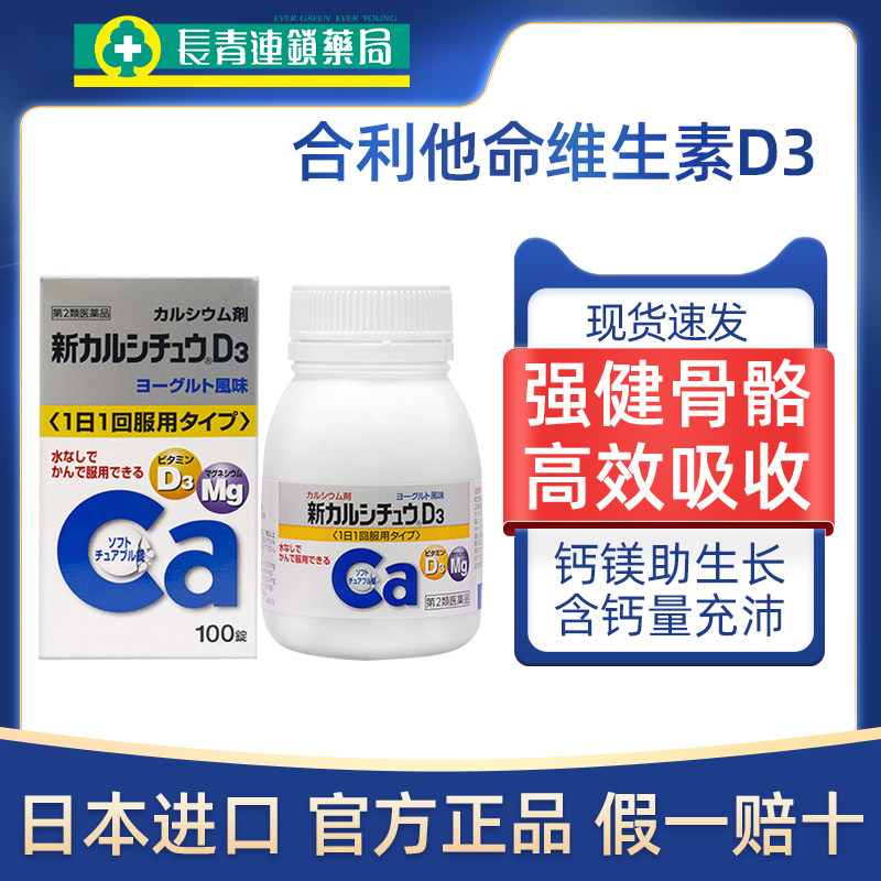 日本合利他命新CALCICHEW维生素D3酸奶咀嚼片钙片含镁中老年正品