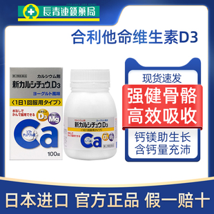 日本合利他命新CALCICHEW维生素D3酸奶咀嚼片钙片含镁中老年正品