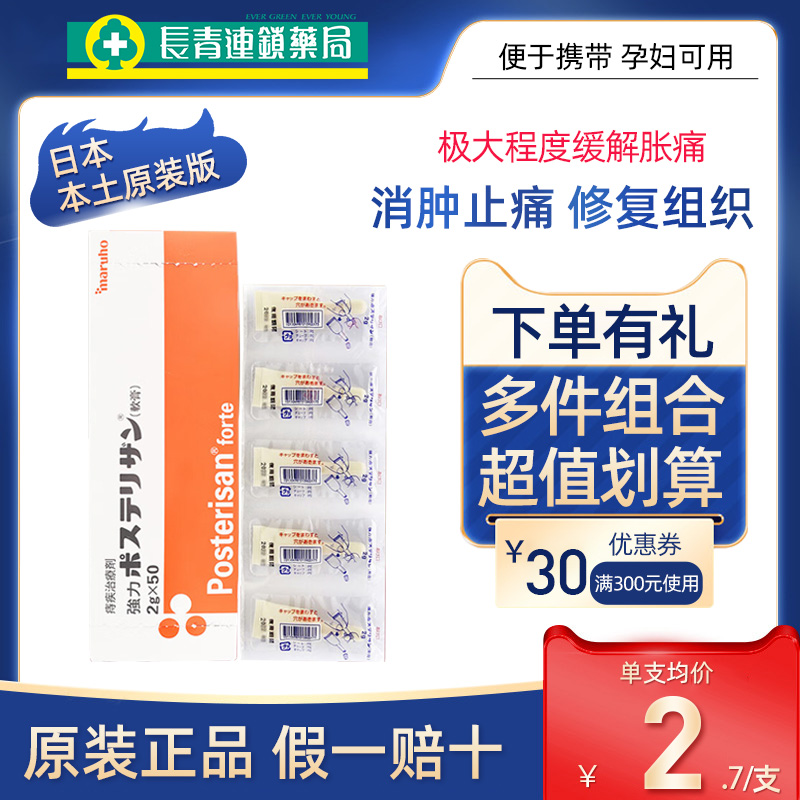 日本进口武田强力痔疮膏凝胶肛门瘙痒消肉球神器痔疮膏痔根断正品