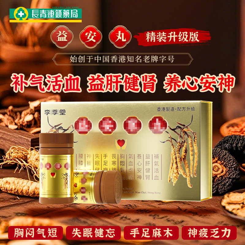 中国香港进口李季堂益肝调理安宁丸336粒港版原装官方旗舰店正品