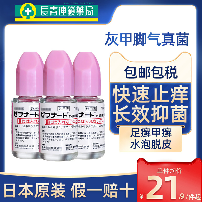 日本进口小林制药脚气水神器灰指甲真菌药水脱皮止痒杀菌全药工业