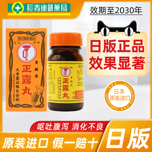 日本正露丸喇叭牌港版 100粒胃胀消化不良腹胀腹泻肚痛健胃整肠丸