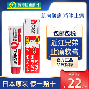 日本进口近江兄弟社q软膏65g止痛镇痛消炎药膏腰痛肩痛关节痛正品