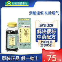 日本进口翠松堂百毒下便秘药调理肠胃便秘润肠通便排毒减肥排宿便