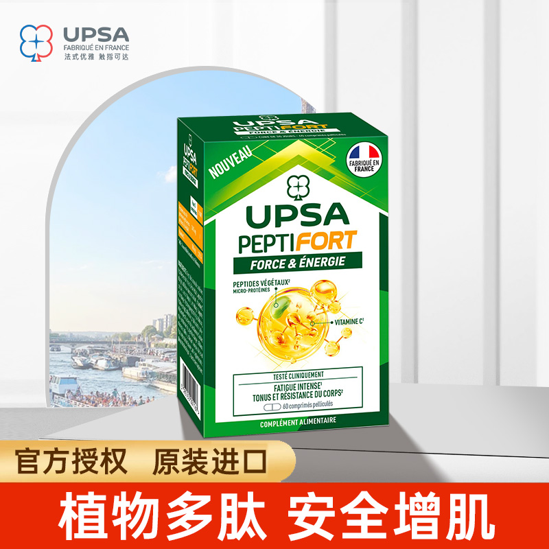 法国UPSA多肽肌肉增强片