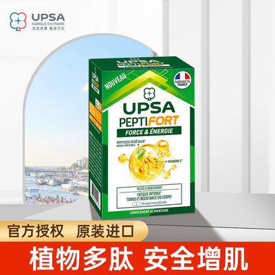 【拍1发2】法国UPSA多肽肌肉增强片60粒安全增肌(效期到26.9)