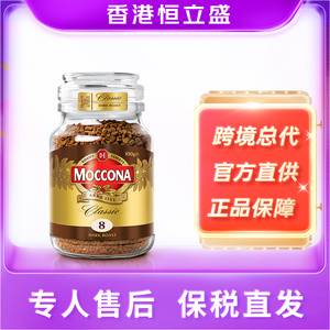 摩可纳moccona进口深度烘焙冻干纯冰美式速溶黑咖啡