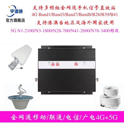 宇谱通手机信号放大器4G5G直放站