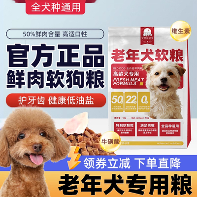 【不吃可退】老年犬专用鲜肉软粮