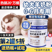 宠物幼犬羊奶粉狗狗专用小奶狗幼狗用新生小狗吃喝 犬用泰迪金毛