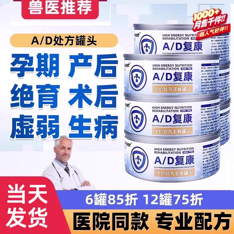 AD处方猫罐头狗狗哺乳期猫咪怀孕母猫产后术后绝育恢复营养品流食
