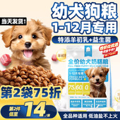 幼犬狗粮幼犬粮1 12月小奶狗吃 小狗幼狗专用奶糕狗粮泰迪小型犬
