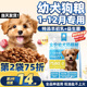 幼犬狗粮幼犬粮1 12月小奶狗吃 小狗幼狗专用奶糕狗粮泰迪小型犬