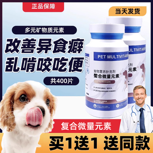 素成幼犬用猫咪复合维生素异食癖宠物防狗吃屎营养补充 狗狗微量元