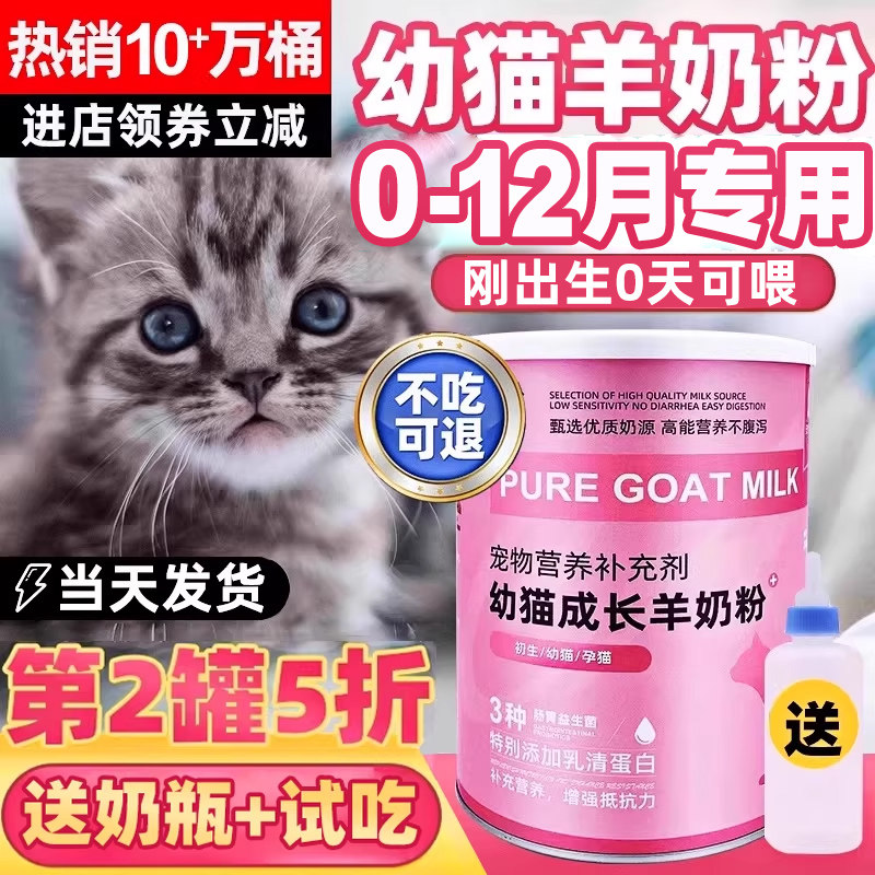 宠物幼猫羊奶粉猫咪专用小奶猫营养刚出生猫奶粉小猫吃的喝的幼崽