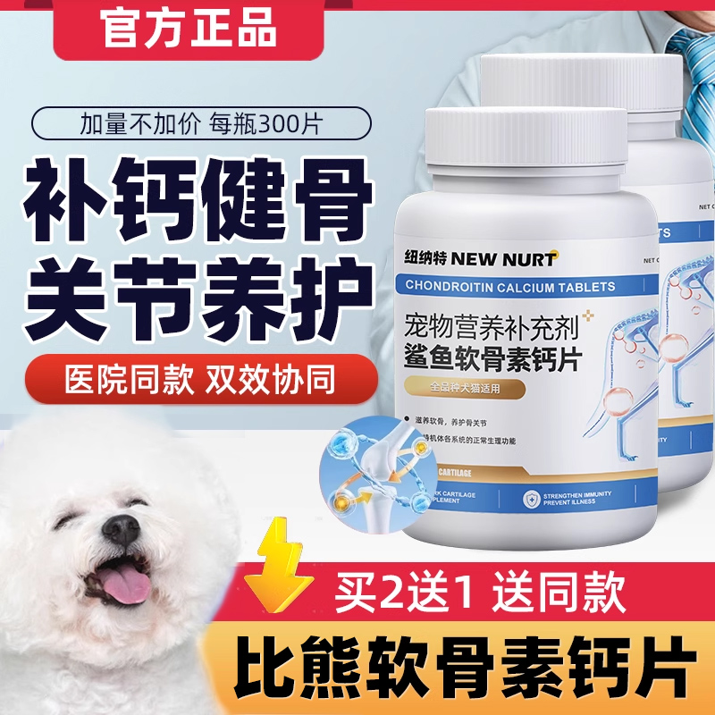 比熊鲨鱼软骨素狗狗专用关节软骨补钙零食宠物小狗吃的钙片营养品