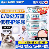 CD泌尿处方猫罐头利尿结石尿闭猫泌尿道系统尿路问题尿血补水猫粮