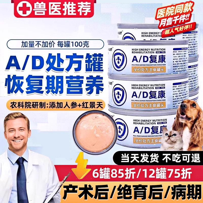 宠物猫咪ad罐头猫处方猫罐头狗狗绝育母猫产后术后恢复营养品流质