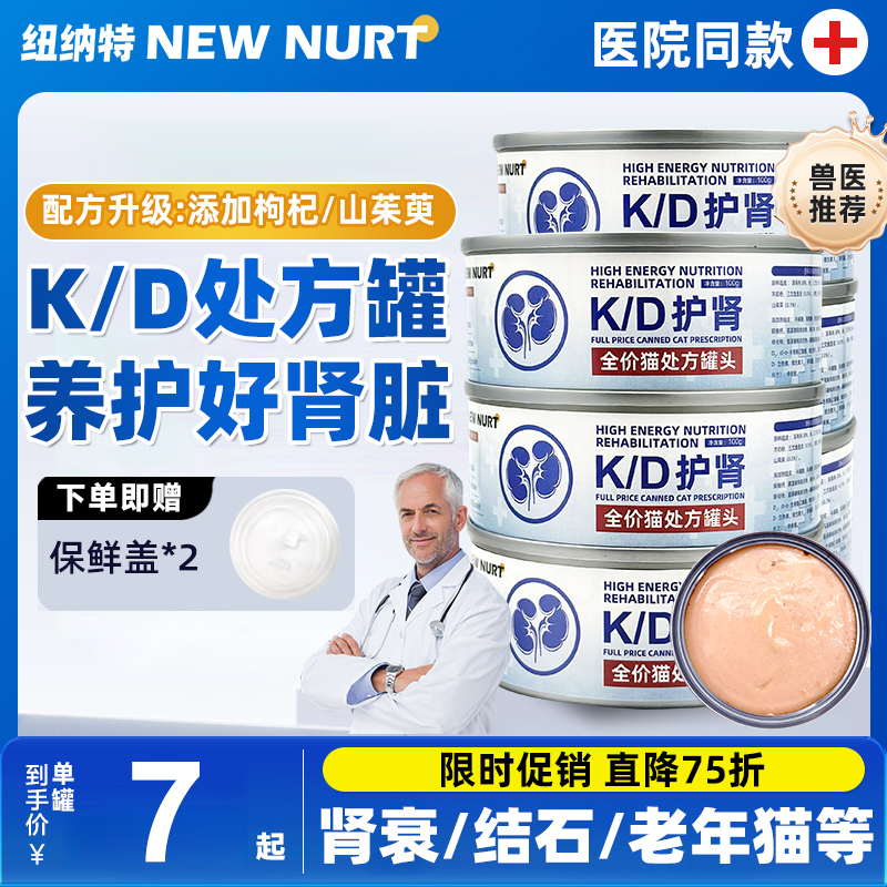 宠物KD处方猫咪罐头慢性肾衰竭肾脏护肾肾炎多囊尿毒症老年猫结石