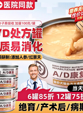 流质ad处方猫罐头狗狗猫咪产后哺乳期绝育术后营养品母猫流食康复