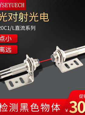 激光对射式光电感应开关红外传感器24v三线远距离可调E3F-20C1/L