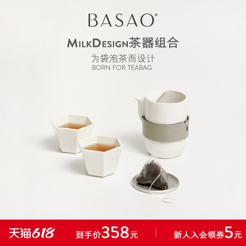 BASAO佰朔 MilkDesign联名款袋泡茶冲泡茶壶茶杯器具