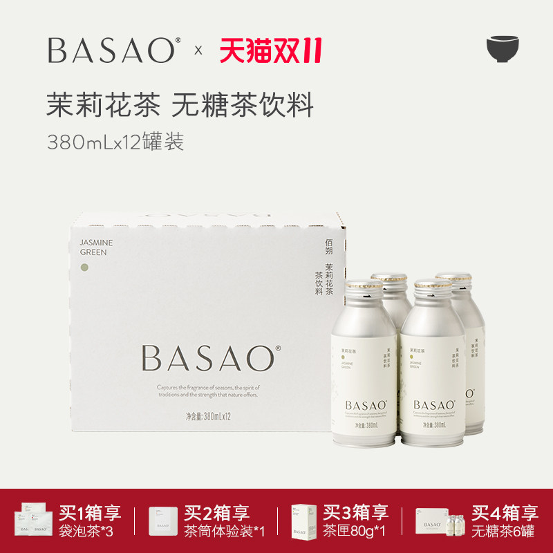 BASAO佰朔无糖茶饮料乌龙茶原叶萃取茉莉花茶纯茶饮品380ml*12罐