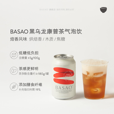 【聚】佰朔康普茶红/黑/青乌龙气泡饮发酵茶碳酸饮料310ml*12罐