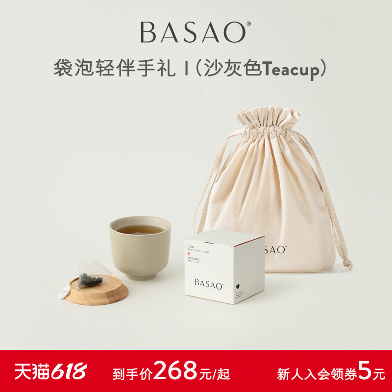 BASAO佰朔 红乌龙袋泡茶茶器双层杯旅行套组袋泡轻伴手礼