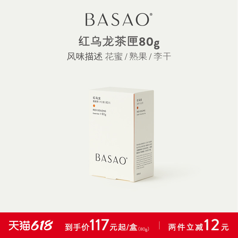 BASAO佰朔 乌龙茶茶叶红乌龙青乌龙黑乌龙茶匣80g