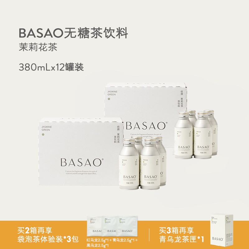 BASAO佰朔茶饮料茉莉花茶红/青/黑乌龙0糖0脂0卡多种口味原叶茶饮 口茶实拍商品图