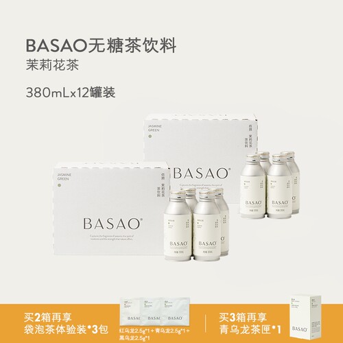 BASAO佰朔红/青/黑乌龙茶整箱装