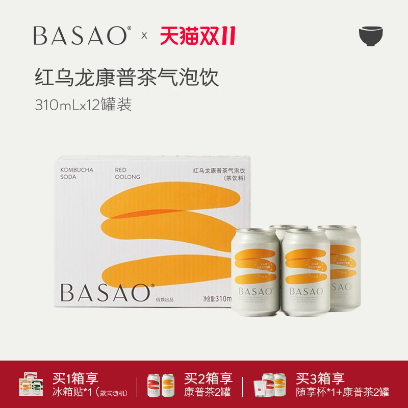 BASAO佰朔康普茶气泡水多口味乌龙茶发酵碳酸饮品低负担解腻茶饮