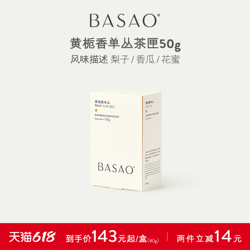 BASAO佰朔 单丛乌龙茶浓香型黄栀香单丛茶散茶茶匣50g