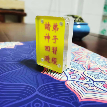 弟子习经桌面水晶立牌摆件随身携带4x6cm